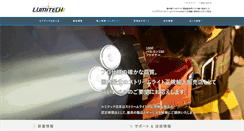Desktop Screenshot of lumitech.co.jp