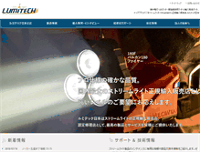 Tablet Screenshot of lumitech.co.jp